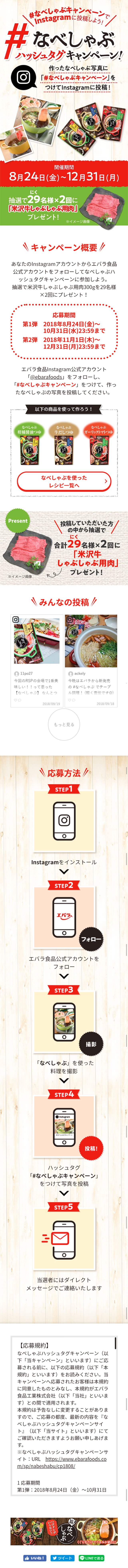 なべしゃぶハッシュタグキャンペーンのLPデザイン（サービス・保険・金融／レッド系／にぎやか系）スマホ版