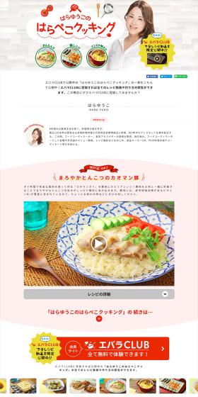 Hara Yuko's Harapeko Cooking LP design (Internet service / Green tones / Refined style) PC version