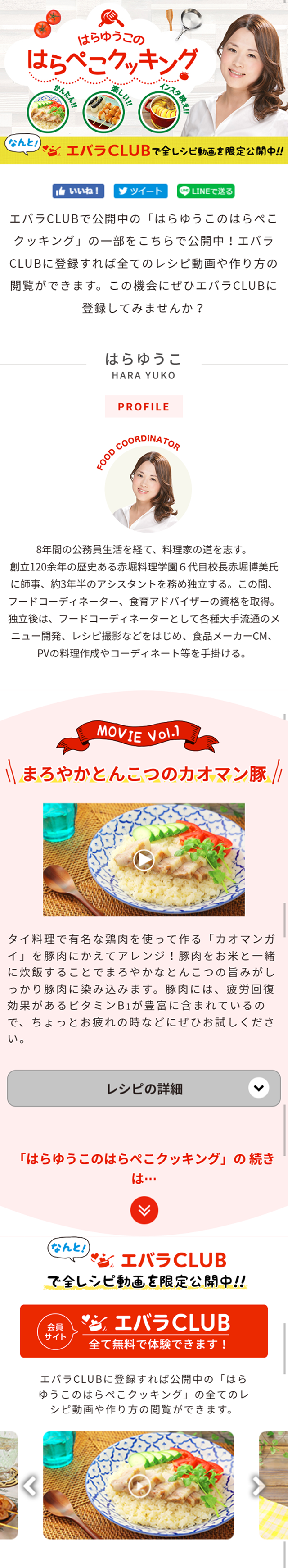 はらゆうこのはらぺこクッキングのLPデザイン（インターネットサービス／グリーン系／キレイ系）スマホ版