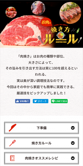 お肉の焼き方ルールのLPデザイン（インターネットサービス／レッド系／キレイ系）スマホ版