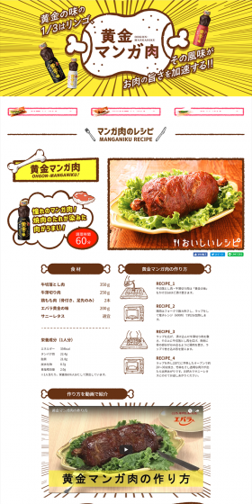 Golden Manga Meat LP design (food / yellow / Simple) PC version