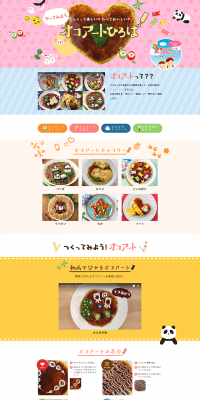 Oko-Art Hiroba LP design (Internet service / yellow / Cute style) PC version