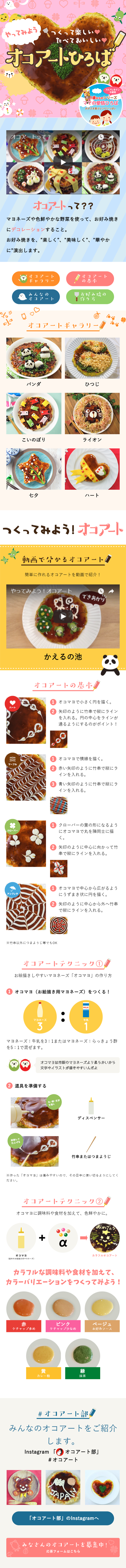 Oko-Art Hiroba LP design (Internet service / yellow / Cute style) Mobile version