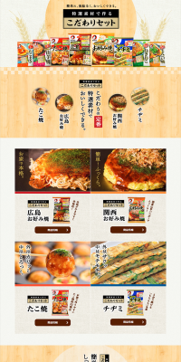 Specialty Set LP design (food / Beige tones / Lively type) PC version