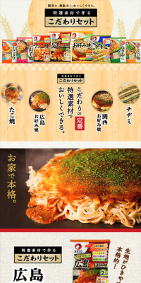 こだわりセットのLPデザイン（食品／ベージュ系／にぎやか系）スマホ版