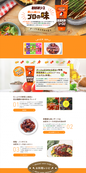 Okonomiyaki Sauce LP design (food / Orange tones / Refined style) PC version