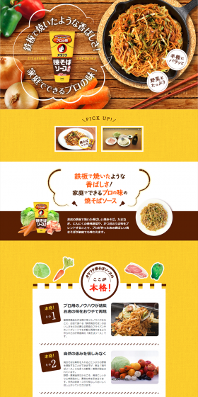 Yakisoba Sauce LP design (food / yellow / Refined style) PC version