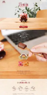 ひと粒窯プレゼントキャンペーンのLPデザイン（サービス・保険・金融／ベージュ系／ナチュラル系）PC版