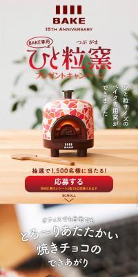ひと粒窯プレゼントキャンペーンのLPデザイン（サービス・保険・金融／ベージュ系／ナチュラル系）スマホ版