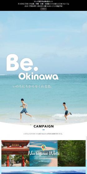 Be.okinawaのLPデザイン（サービス・保険・金融／ブルー系／シンプル系）スマホ版