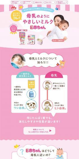 E-Akachan LP design (Kids, Baby, Toys / Pink shades / Cute style) PC version