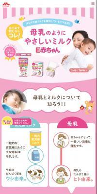 E赤ちゃんのLPデザイン（キッズ・ベビー・玩具／ピンク系／かわいい系）スマホ版