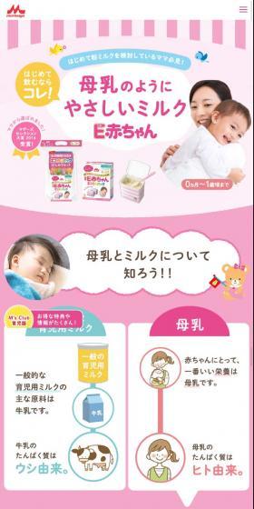 E赤ちゃんのLPデザイン（キッズ・ベビー・玩具／ピンク系／かわいい系）スマホ版