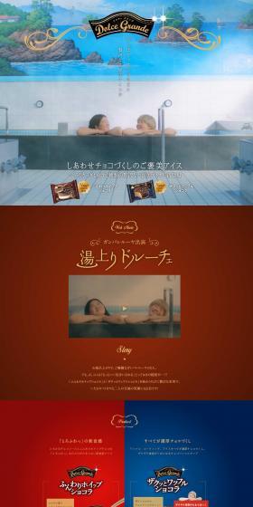 A rewarding ice cream lavishly filled with happy chocolate LP design (Sweets and Snacks / Red tones) PC version