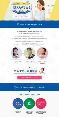 Recruiting Franchise Owner Companies LP design (Learning Materials / Multi-color type / Refined style) PC version