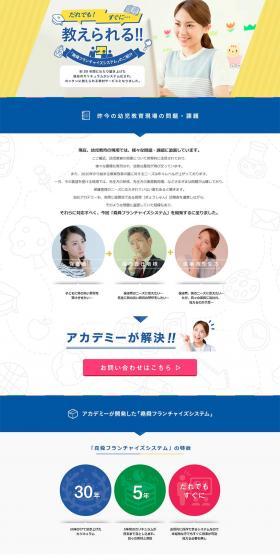 Recruiting Franchise Owner Companies LP design (Learning Materials / Multi-color type / Refined style) PC version