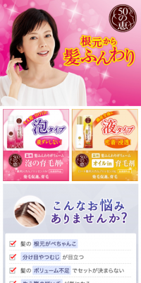 50の恵　ヘアケアシリーズのLPデザイン（美容・スキンケア・香水／ピンク系／キレイ系）スマホ版