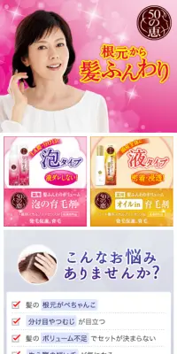 50の恵　ヘアケアシリーズのLPデザイン（美容・スキンケア・香水／ピンク系／キレイ系）スマホ版