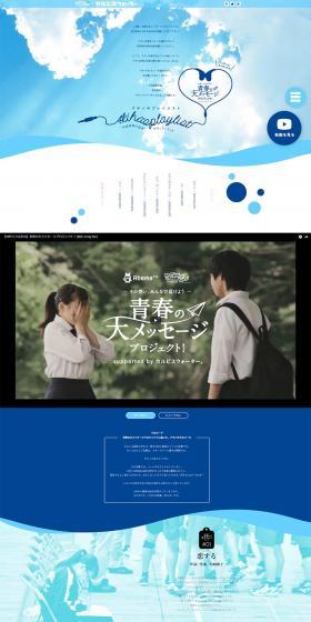 Grand Message Project for Youth! LP design (Services, Insurance, and Finance / Shades of blue / Cute style) PC version