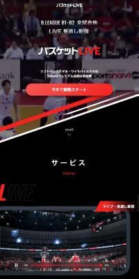 バスケットLIVEのLPデザイン（インターネットサービス／ブラック系／かっこいい系）スマホ版
