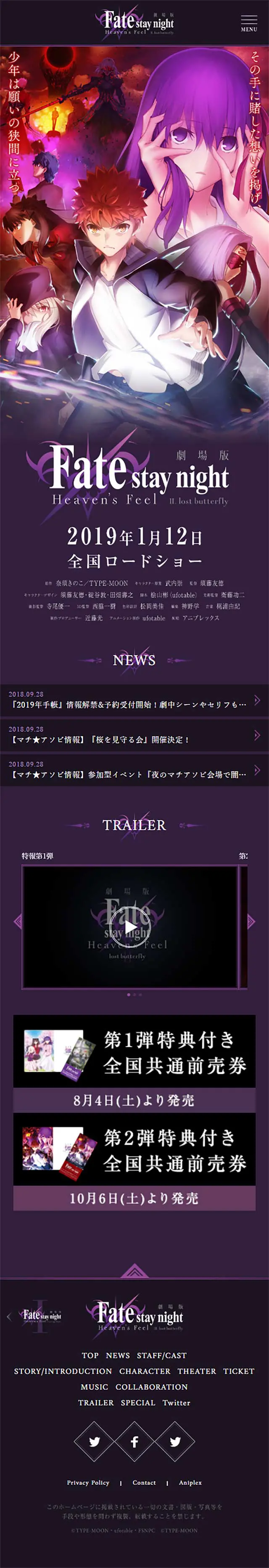 劇場版「Fate/stay night [Heaven's Feel]のLPデザイン（TV・映画・アニメ／パープル系／マンガ・イラスト系）スマホ版