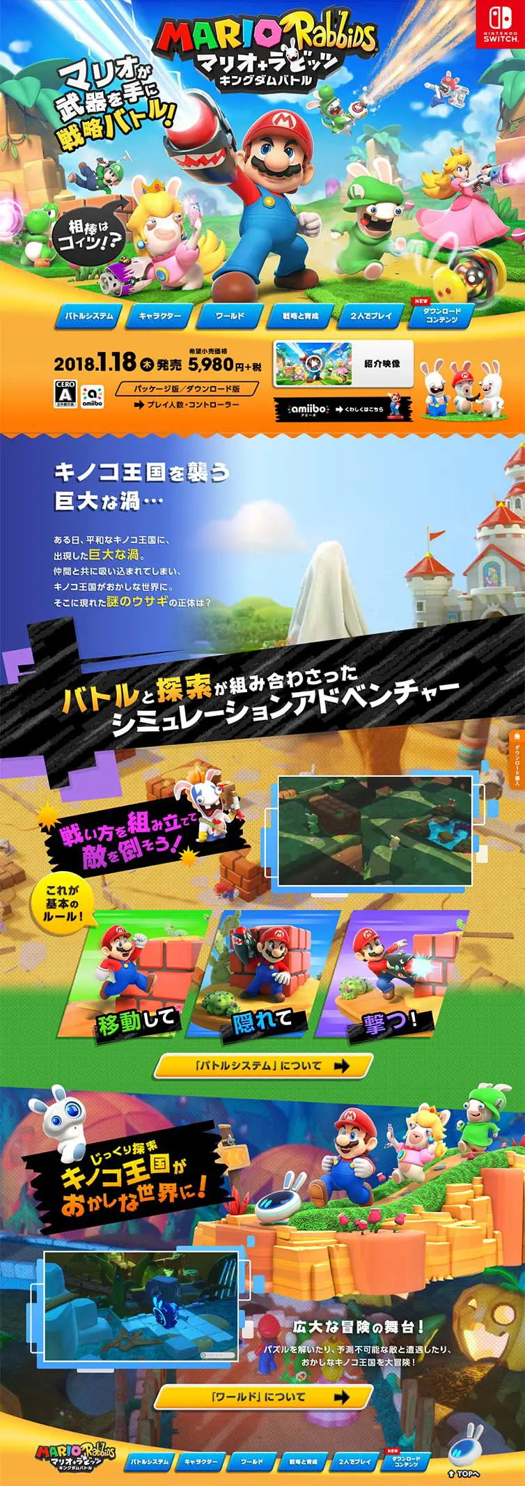 マリオ＋ラビッツ キングダムバトルのLPデザイン（本・音楽・ゲーム／カラフル系／マンガ・イラスト系）PC版