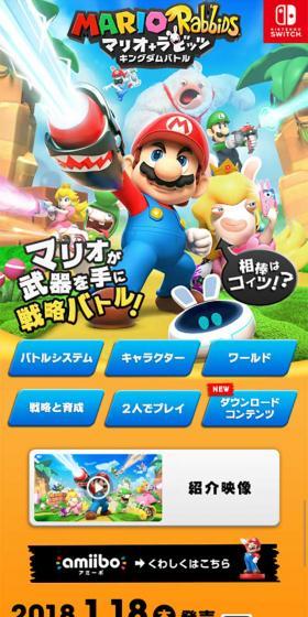 マリオ+ラビッツ キングダムバトルのLPデザイン(本・音楽・ゲーム/カラフル系/マンガ・イラスト系)スマホ版