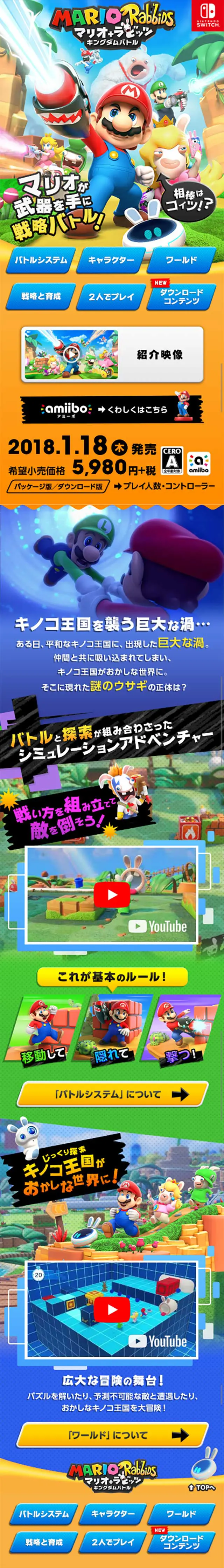 マリオ＋ラビッツ キングダムバトルのLPデザイン（本・音楽・ゲーム／カラフル系／マンガ・イラスト系）スマホ版