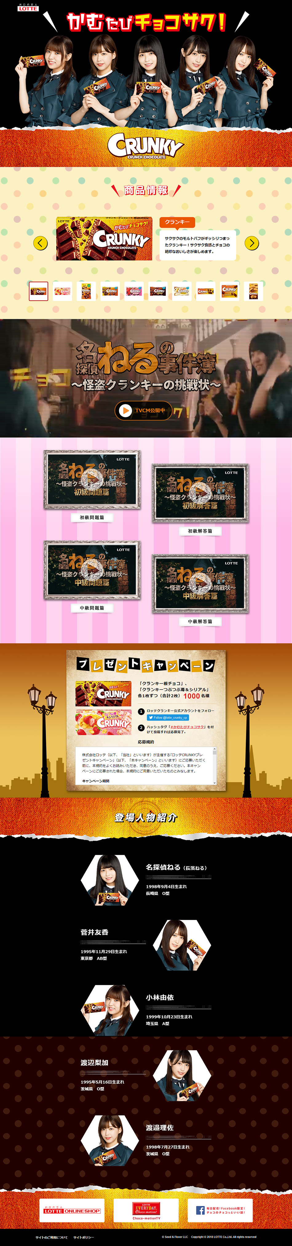 CRUNKY LP design (Sweets and Snacks / Brown tones / Lively type) PC version
