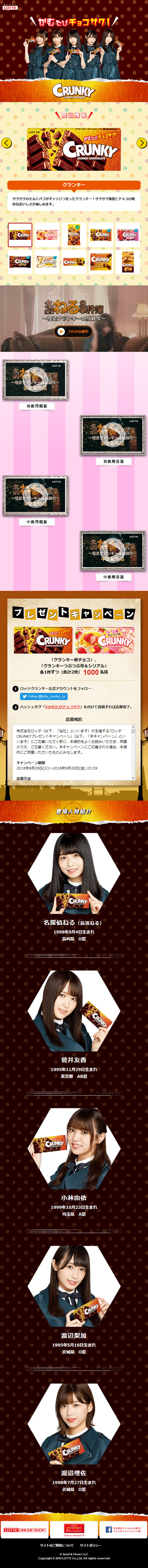 CRUNKY LP design (Sweets and Snacks / Brown tones / Lively type) Mobile version