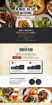 Core Staff Recruitment LP design (recruitment / Brown tones / Strong) PC version