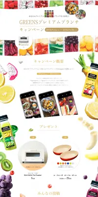 GREENSプレミアムブランチキャンペーンのLPデザイン（サービス・保険・金融／ゴールド系／キレイ系）PC版