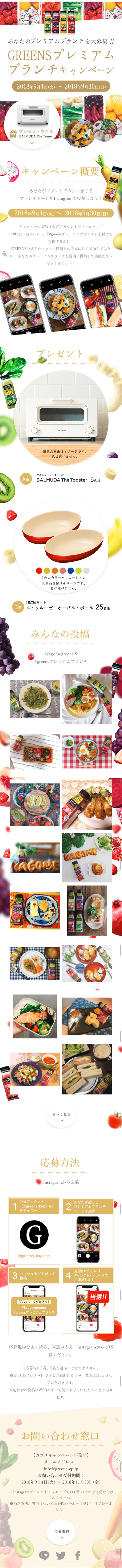 GREENS Premium Brunch Campaign LP design (Services, Insurance, and Finance / Gold tones / Refined style) Mobile version