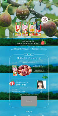 Yasai Seikatsu 100 Furusato Kajitsu Ambassador Campaign LP design (Services, Insurance, and Finance / Green tones / Arts) PC version