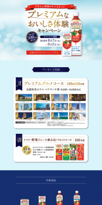 Premium Taste Experience Campaign LP design (Services, Insurance, and Finance / Shades of blue / Refined style) PC version