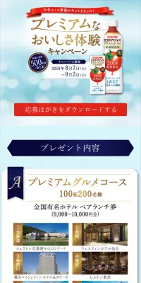 プレミアムなおいしさ体験 キャンペーンのLPデザイン（サービス・保険・金融／ブルー系／キレイ系）スマホ版