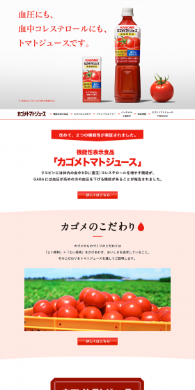 KAGOME Tomato Juice LP design (Beverages and Alcohol / Red tones / Simple) PC version