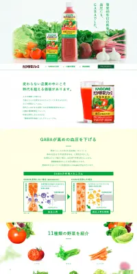 カゴメ野菜ジュースのLPデザイン（飲料・お酒／グリーン系／キレイ系）PC版