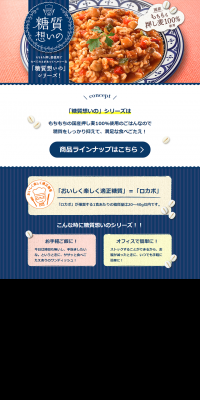 糖質想いののLPデザイン（食品／ブルー系／キレイ系）PC版
