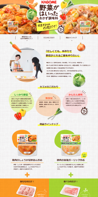 Side Dish Seasoning with Vegetables LP design (food / yellow / Lively type) PC version