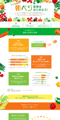 Morning Veggie Habit LP design (Internet service / yellow / Simple) PC version