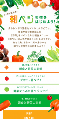 朝ベジ習慣のLPデザイン（インターネットサービス／イエロー系／にぎやか系）スマホ版