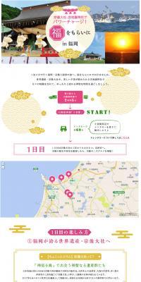 A 2-day, 1-night model course to visit power spots in Fukuoka LP design (Travel & Outdoor / Gold tones / Japanese style) PC version