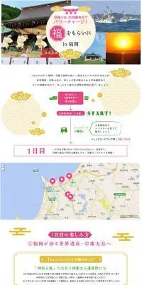 福岡のパワースポットをめぐる1泊2日のモデルコースのLPデザイン（旅行・アウトドア／ゴールド系／和風系）PC版