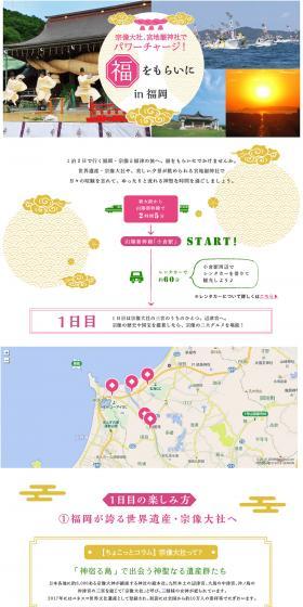A 2-day, 1-night model course to visit power spots in Fukuoka LP design (Travel & Outdoor / Gold tones / Japanese style) PC version