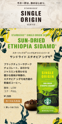 サンドライド エチオピア シダモのLPデザイン（飲料・お酒／ベージュ系／アート・芸術系）スマホ版