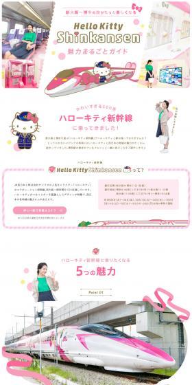 Harokiti Shinkansen Complete Guide to Attractions [MyFeva] LP design (Travel & Outdoor / Pink shades / Cute style) PC version