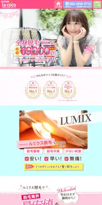 全身脱毛5回完了コースのLPデザイン（美容サービス／ピンク系／かわいい系）PC版