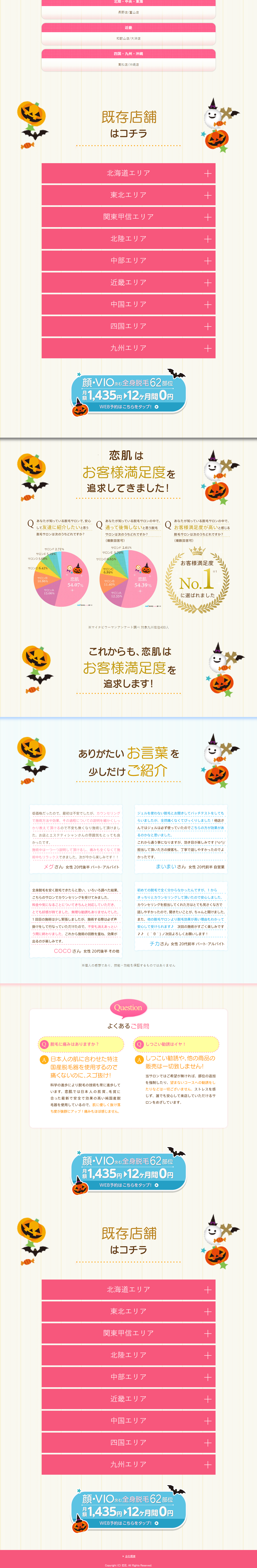Hair Removal Salon koihada LP design (Beauty services / yellow / Cute style) PC version