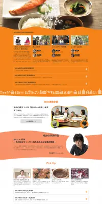おいしい記憶きかせてくださいのLPデザイン（インターネットサービス／オレンジ系／シンプル系）PC版